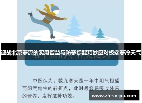 迎战北京寒流的实用智慧与防寒提醒巧妙应对极端寒冷天气