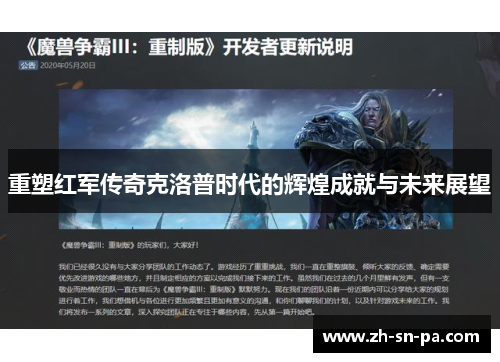 重塑红军传奇克洛普时代的辉煌成就与未来展望