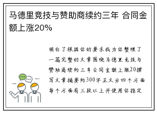 马德里竞技与赞助商续约三年 合同金额上涨20%