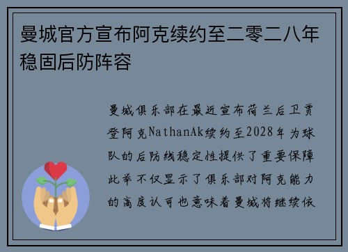 曼城官方宣布阿克续约至二零二八年稳固后防阵容