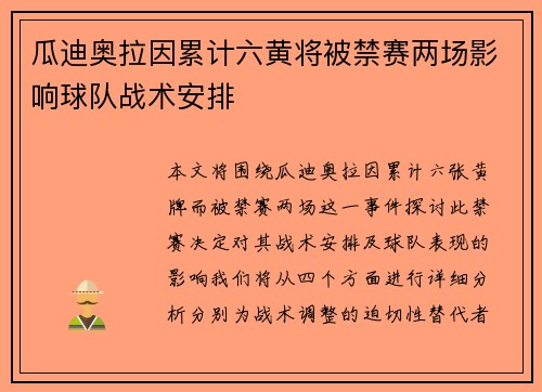 瓜迪奥拉因累计六黄将被禁赛两场影响球队战术安排
