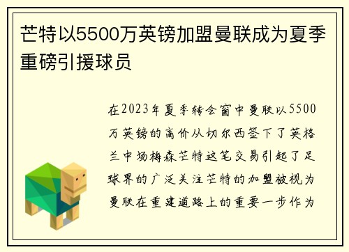 芒特以5500万英镑加盟曼联成为夏季重磅引援球员