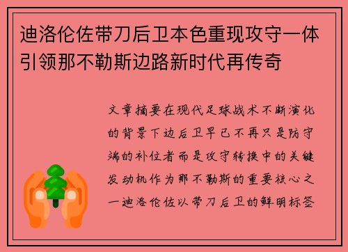 迪洛伦佐带刀后卫本色重现攻守一体引领那不勒斯边路新时代再传奇