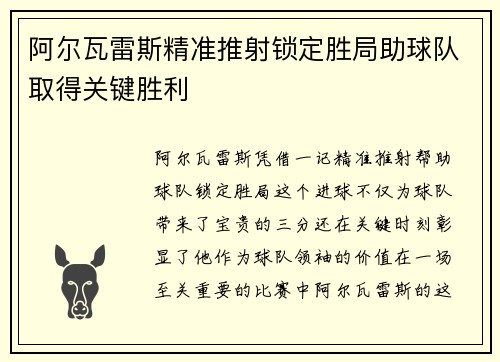 阿尔瓦雷斯精准推射锁定胜局助球队取得关键胜利